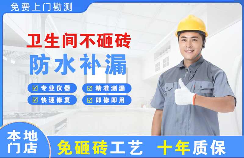 北关卫生间不砸砖修补漏水